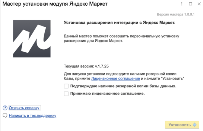 Картинка 1. Мастер установки модуля Яндекс Маркет.