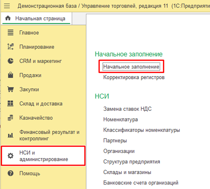 Рисунок 1. Окно с главным меню начальной страницы. Старт работы.