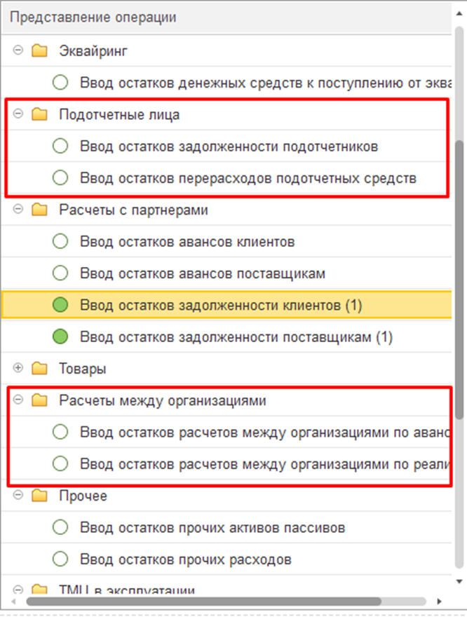 Рисунок 7. Раздел «Расчеты между организациями» виден, но ввод закрыт.