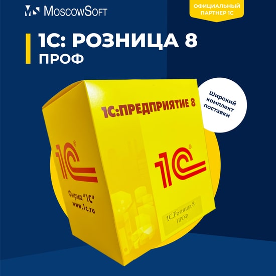1С:Розница 8