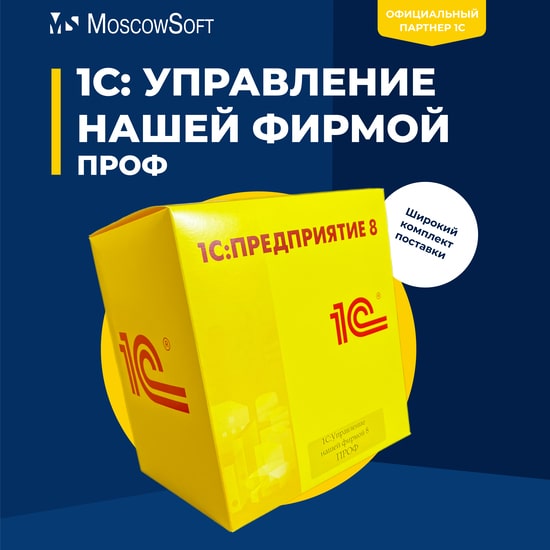1С:Управление нашей фирмой 8