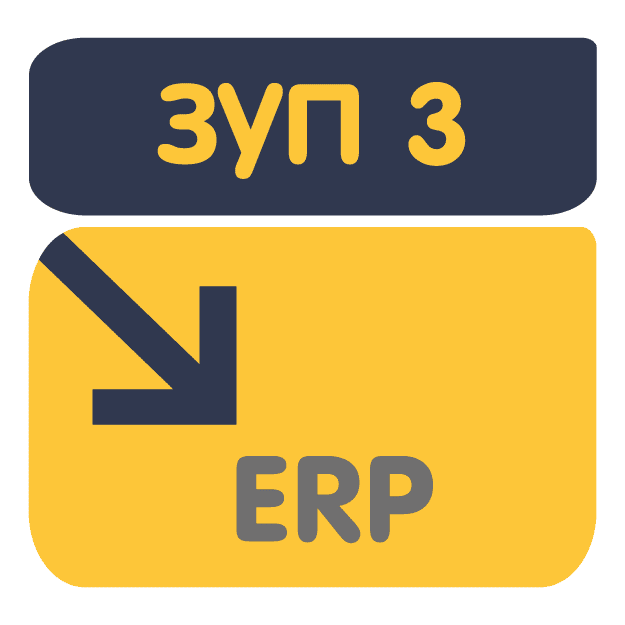 Перенос данных из ЗУП 3 в ERP 2 (ЕРП 2)