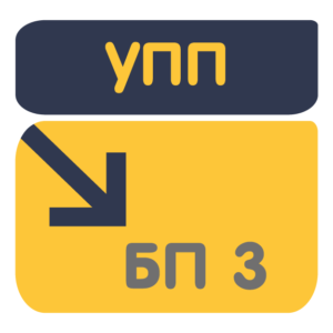 Перенос УПП 1.3 в БП 3