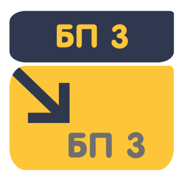 Перенос данных из БП 3 в БП 3.0