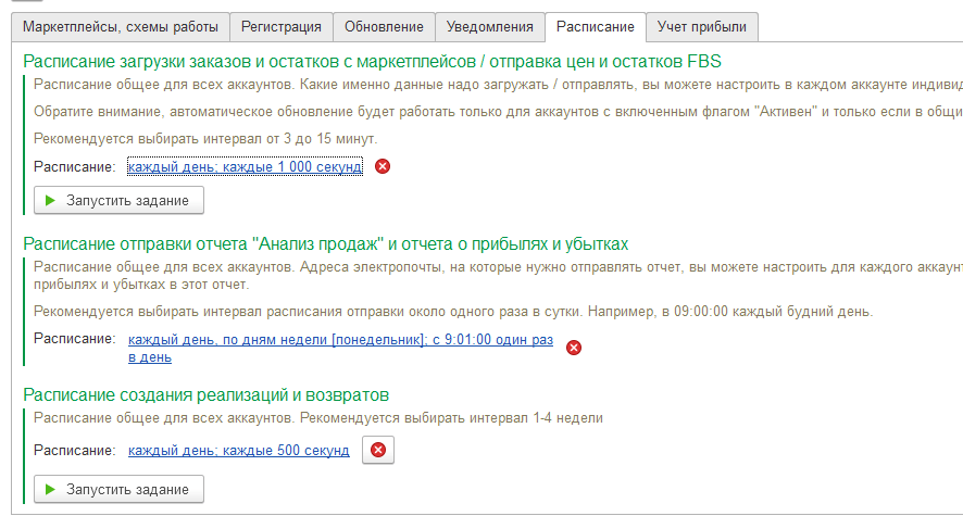 Картинка 8. Интерфейс модуля интеграции 1С с маркетплейсами. Отправка всех видов цен цен на маркетплейсы вручную и/или по расписанию.